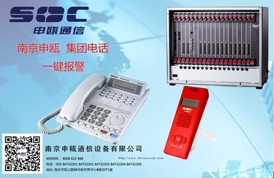 南京申甌一鍵報(bào)警SOT600S集團(tuán)電話(huà)